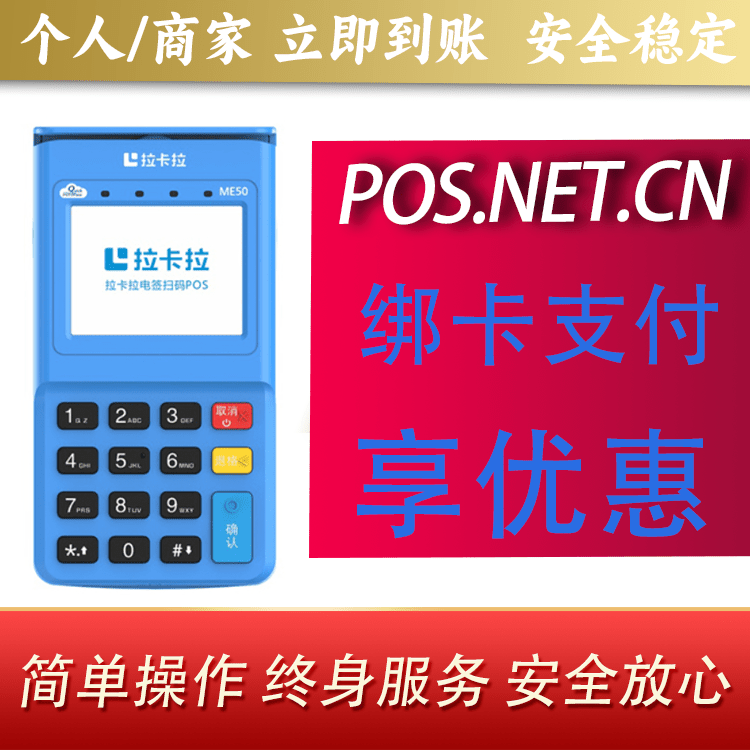 天津拉卡拉电签POS机