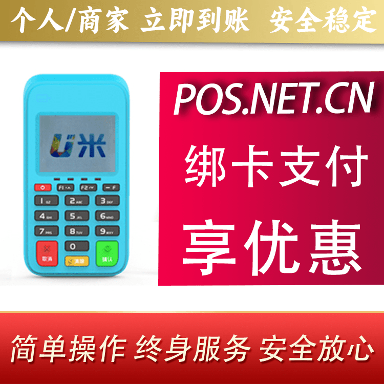 天津U米电签