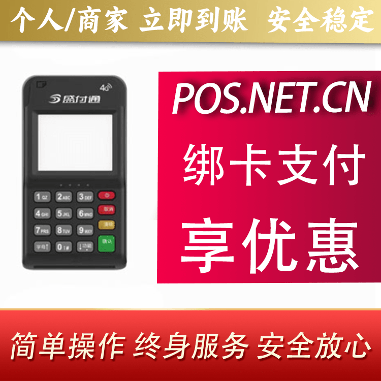 天津通付MPOS