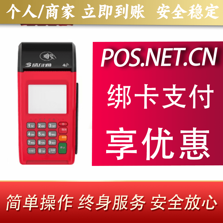 天津盛付通大POS
