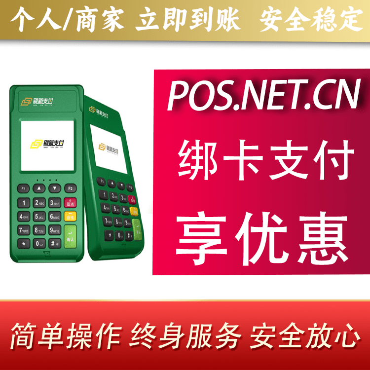 天津刷新支付电签