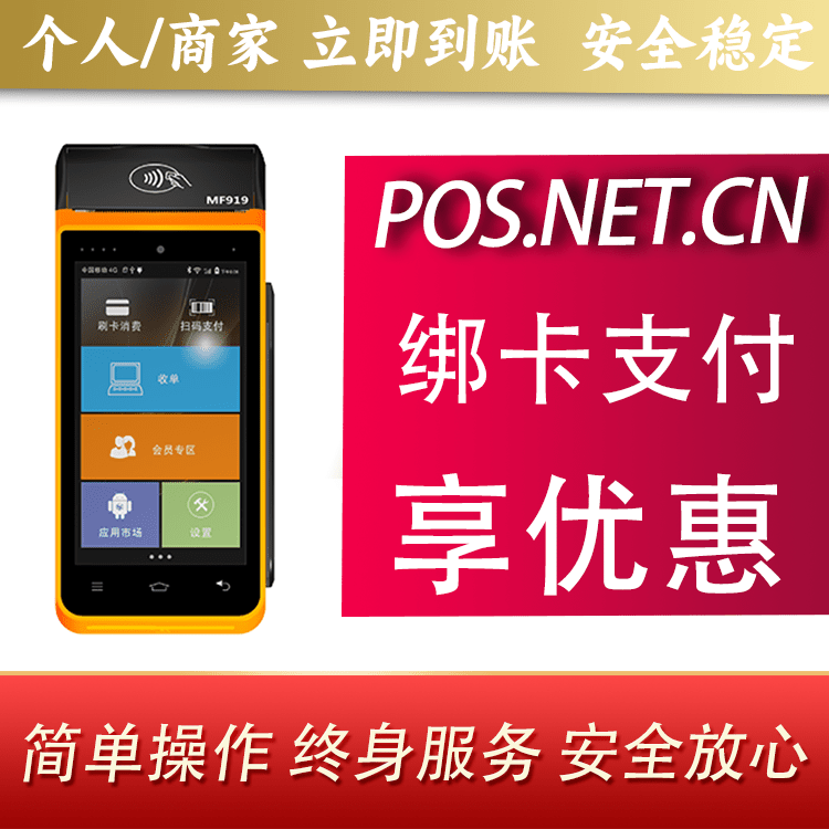 天津海科智能POS机