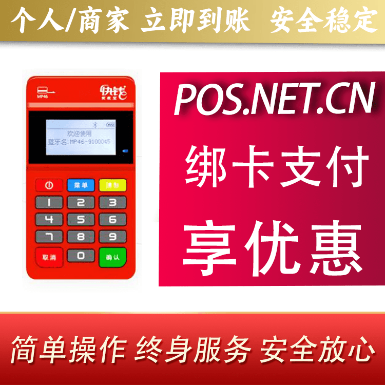 天津安收宝MPOS