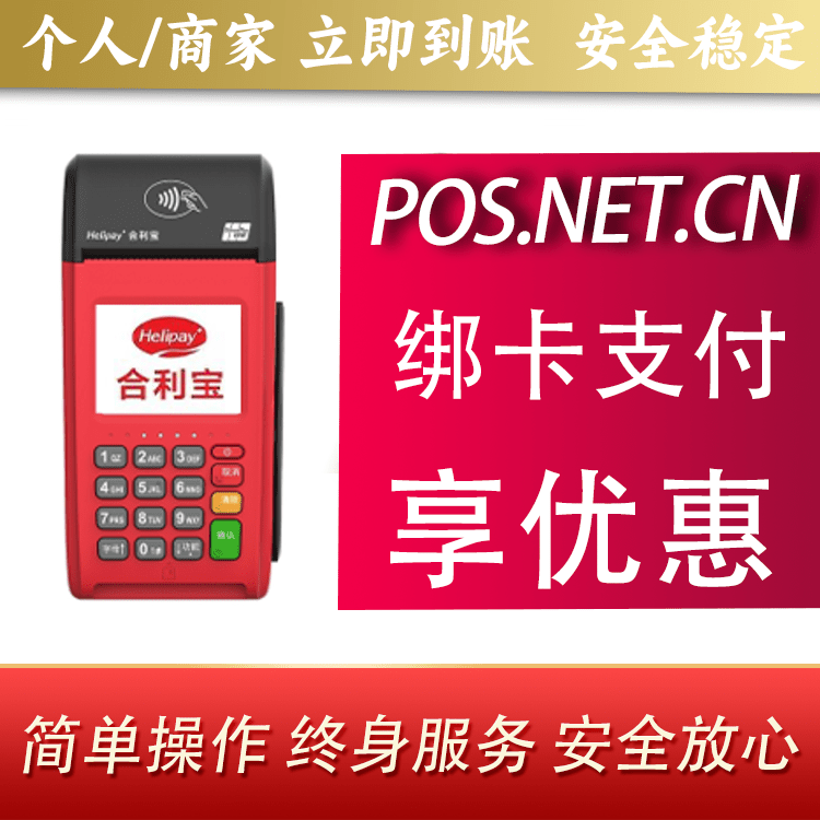 天津合利宝大POS