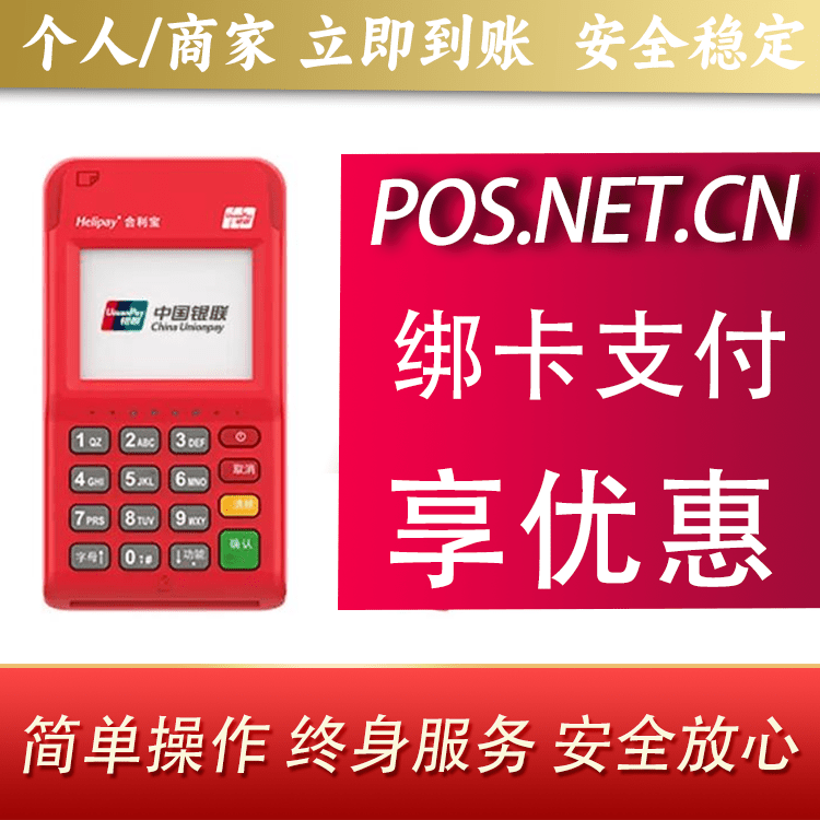 天津合利宝电签POS