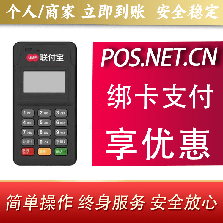 天津联付宝MPOS智能收款