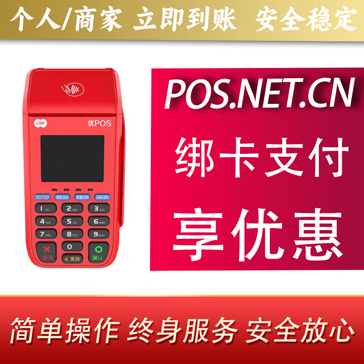 天津联动优POS智能支付