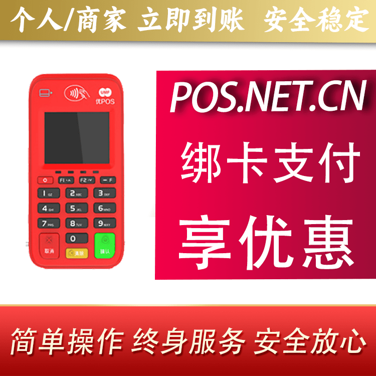 天津联动优势电签POS终端