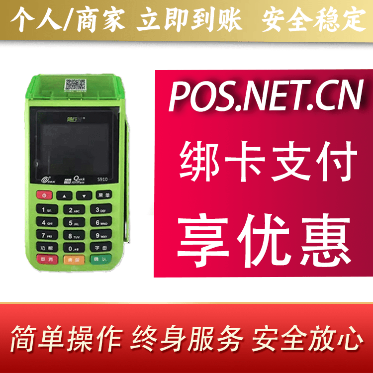 天津随行付大POS