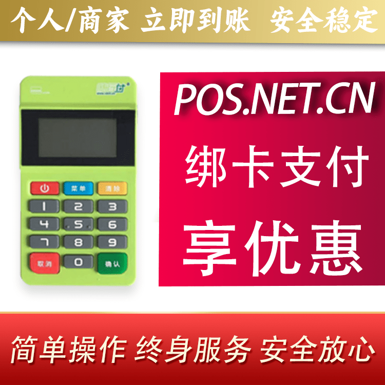 天津随行付MPOS