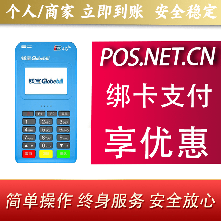 天津钱宝MPOS蓝牙支付