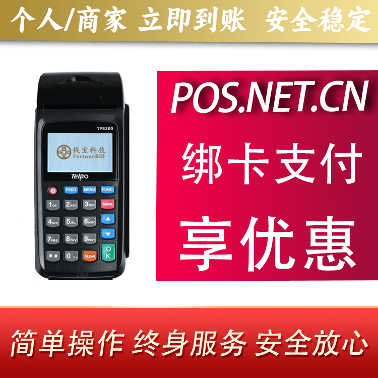 天津钱宝大POS