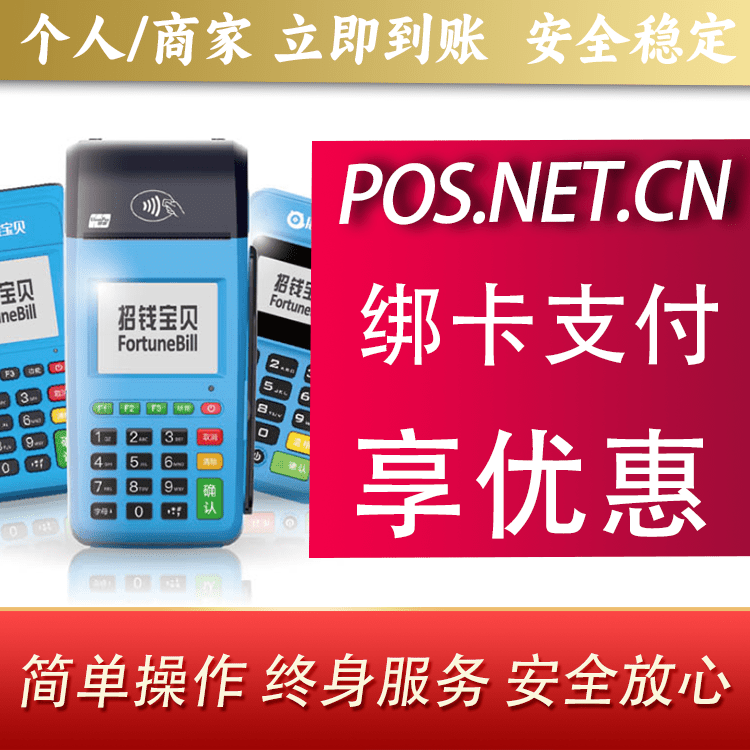 天津钱大宝POS