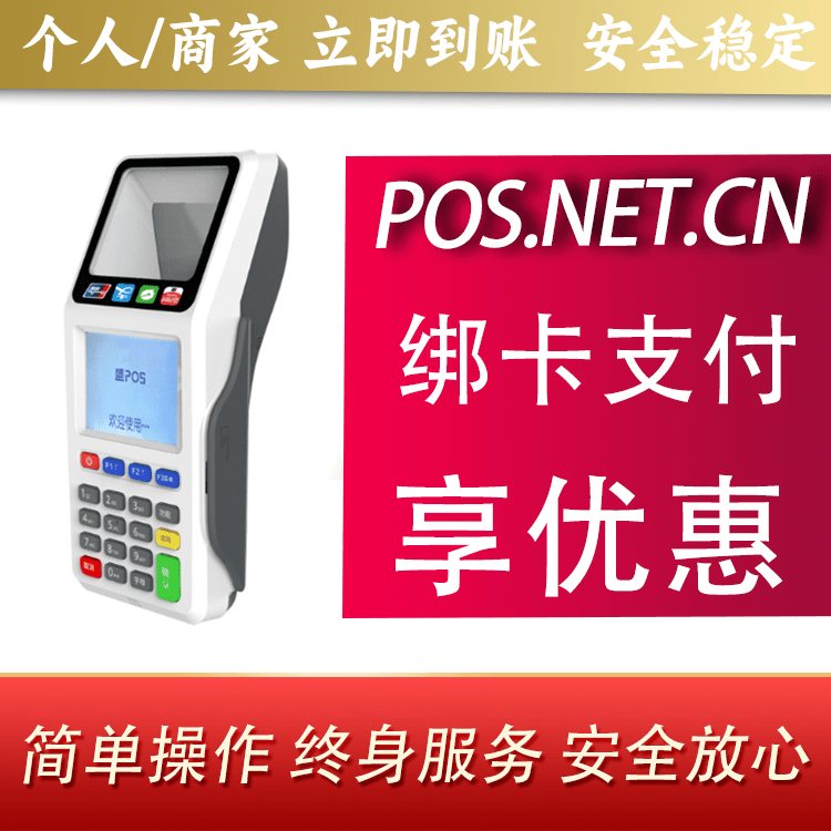 天津超级盛POS智能