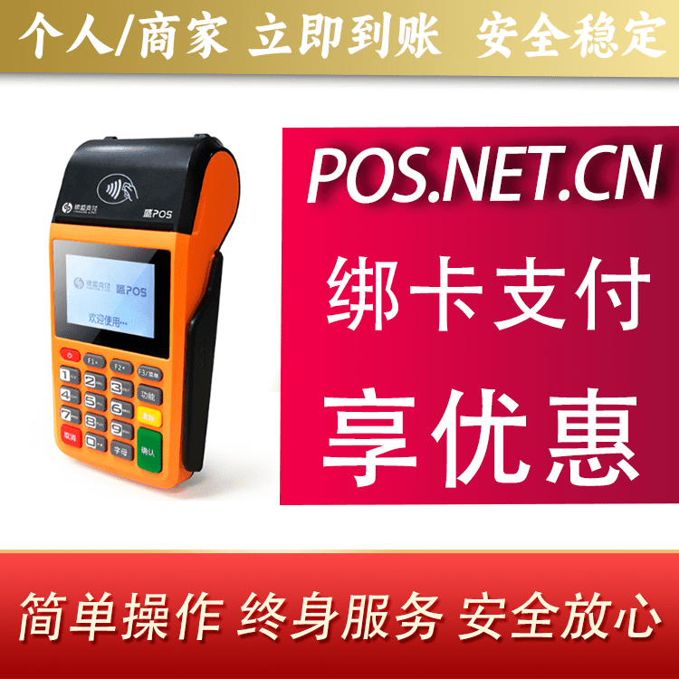 天津盛POS