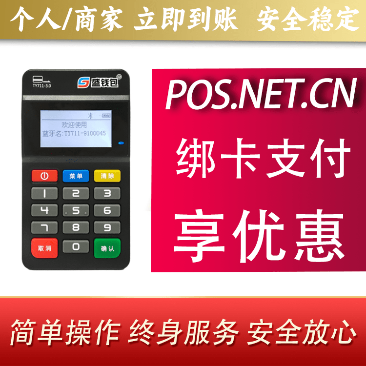 天津盛钱包MPOS