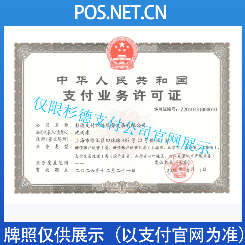天津杉德支付牌照