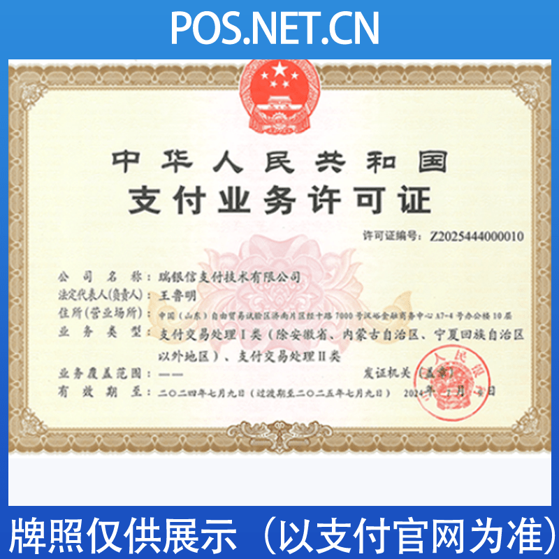 天津瑞银信支付牌照