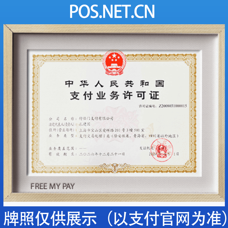 天津付临门支付牌照