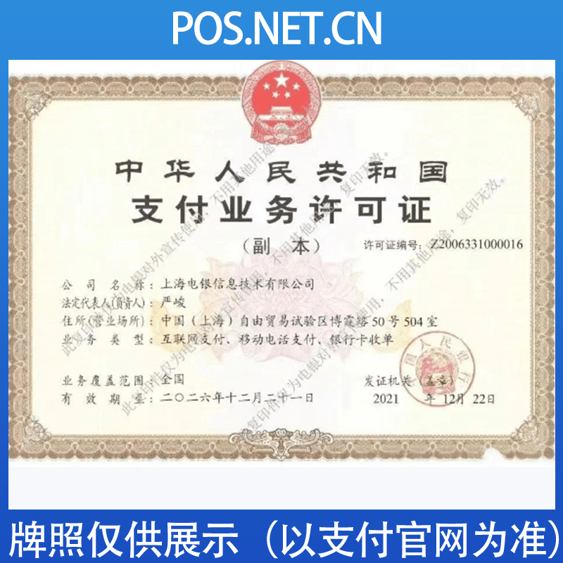 天津电银信息支付牌照