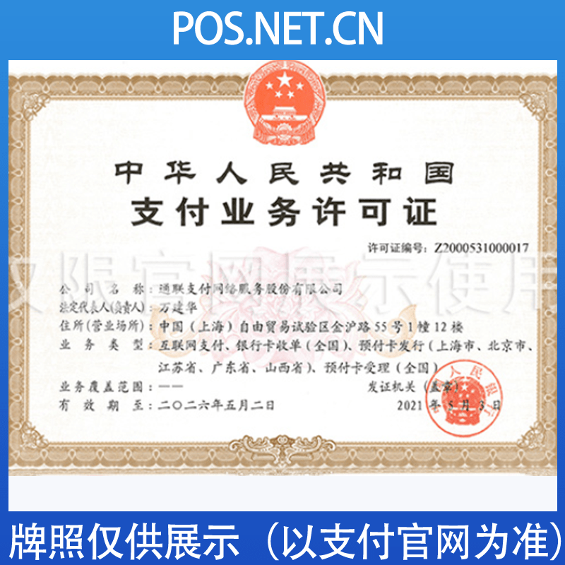 天津通联支付牌照