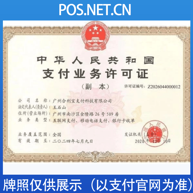 天津合利宝支付牌照