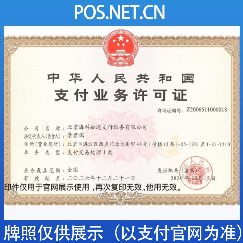 天津海科融通支付牌照